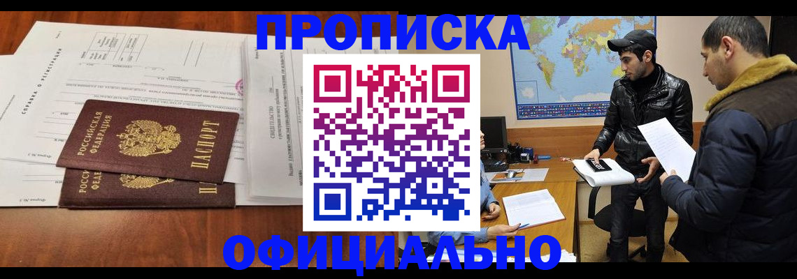 прописка для кредита в Котельниках