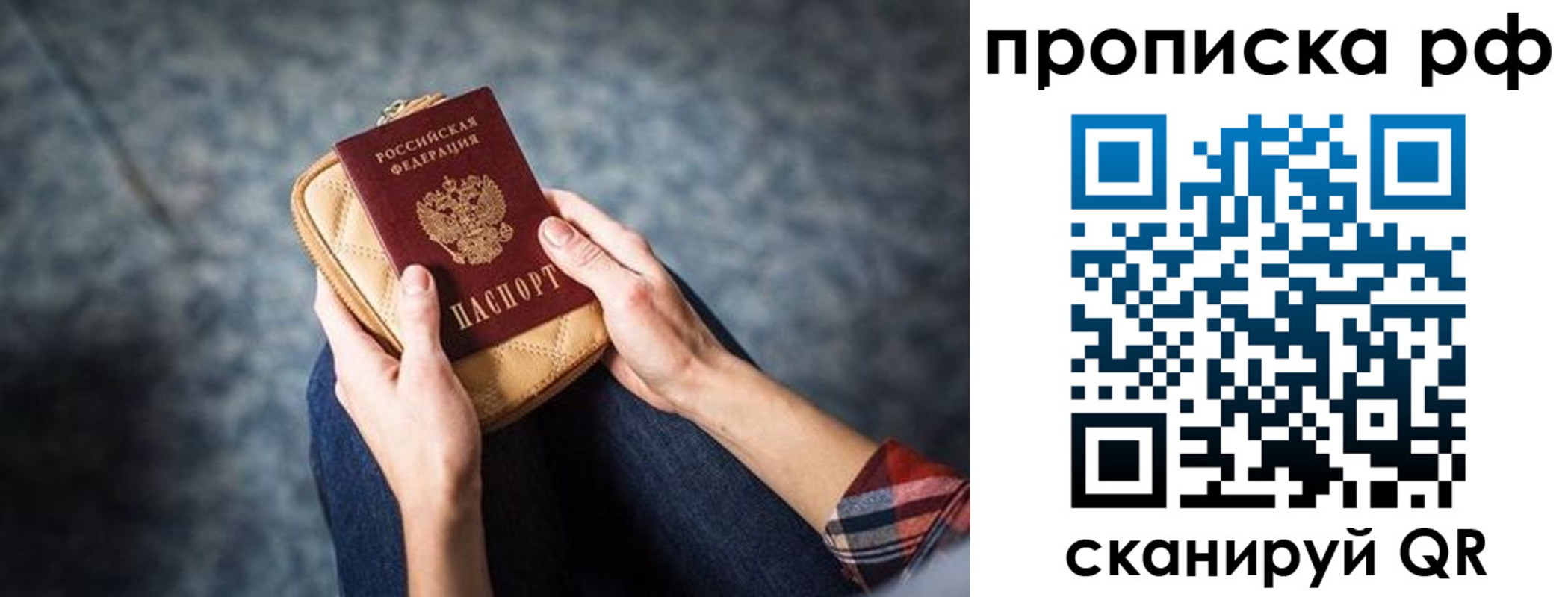временная регистрация для всех в Котельниках