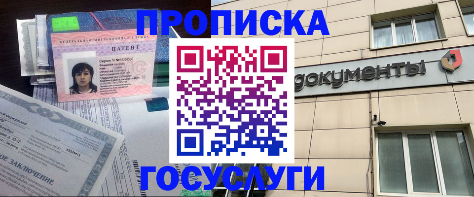 временная регистрация для всех в Котельниках