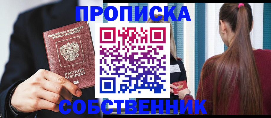 прописка для работы в Котельниках