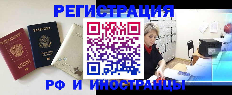 временная регистрация в квартире в Котельниках