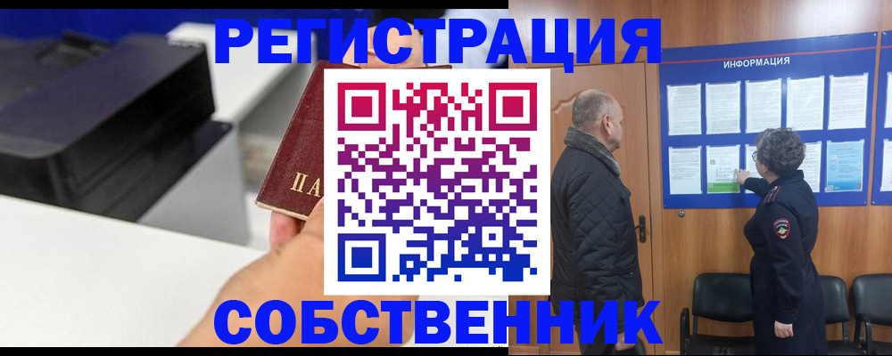 временная регистрация для школы в Котельниках