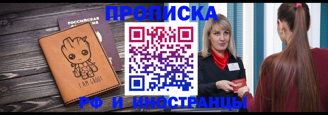 прописка законно в Котельниках